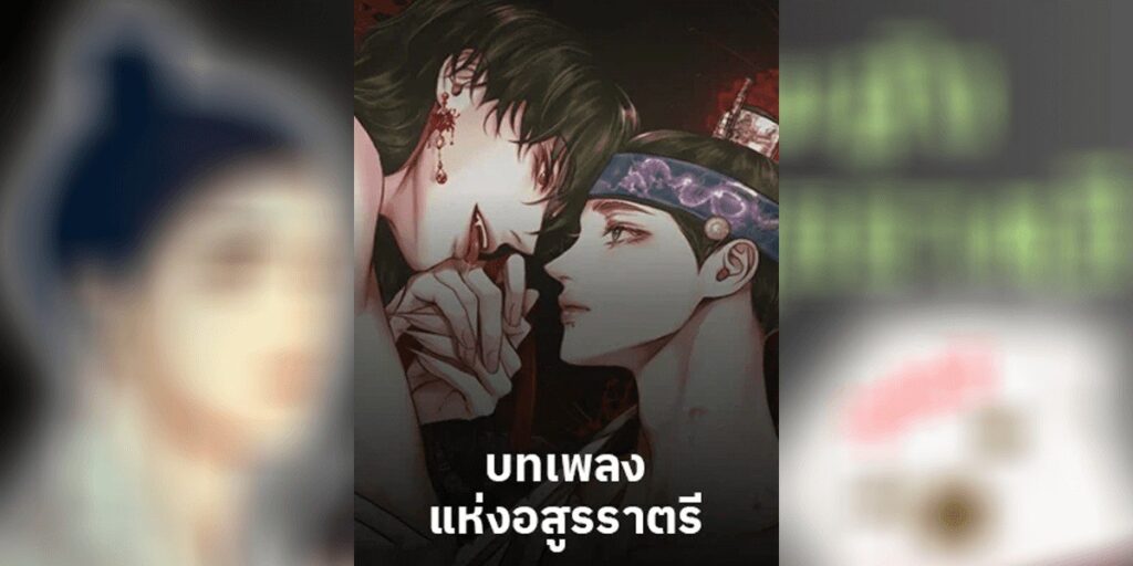 Night Song บทเพลงแห่งอสูรราตรี ตอนที่ 1-43