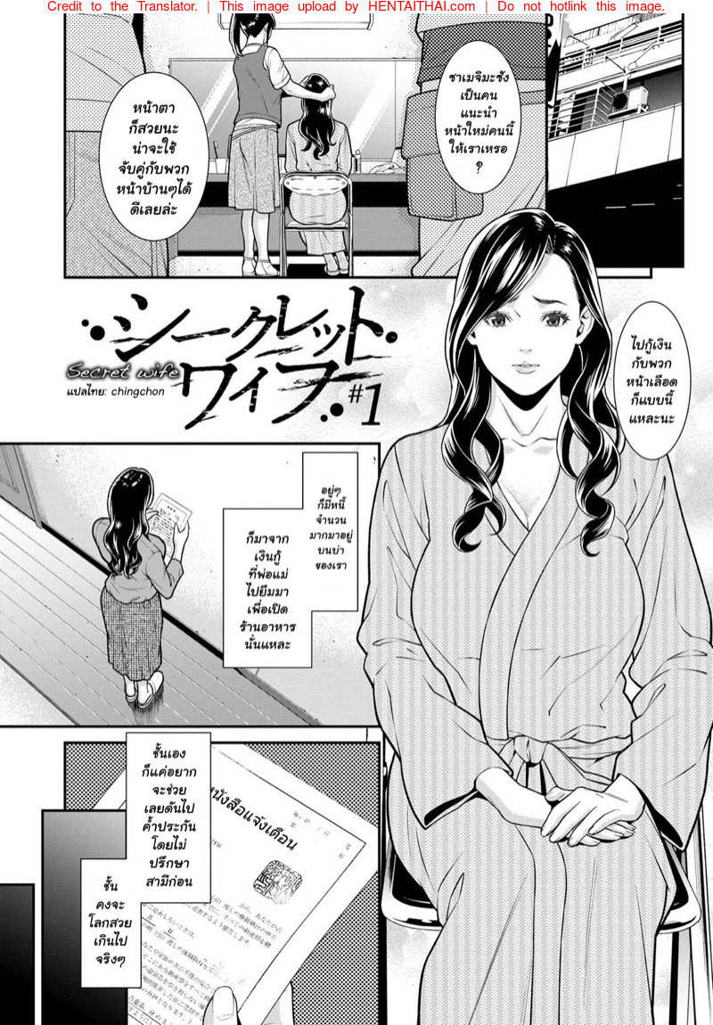 ปิดบังผัวเพื่อแอบไปเย็ดกับพื่อน] [Syuuen] Hitozuma no Himitsu - Secret Wife (4)