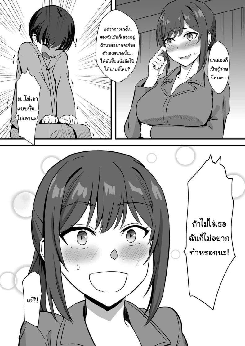 ลูกพี่ลูกน้องสุดหอมของผม (18)