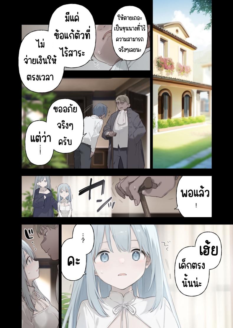 สาวใช้ที่ร่วงหล่น (16)