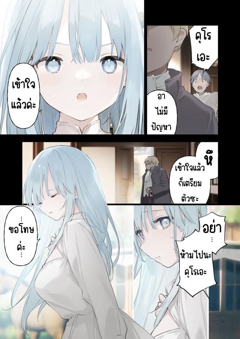 สาวใช้ที่ร่วงหล่น (19)