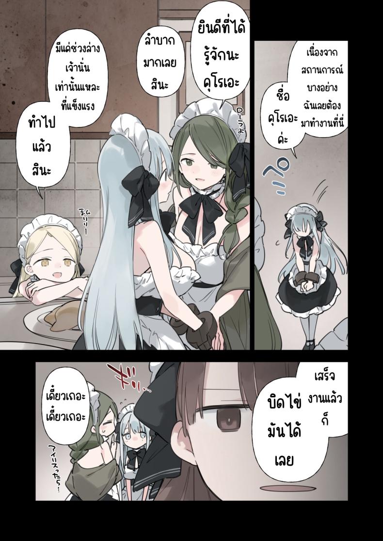 สาวใช้ที่ร่วงหล่น (61)