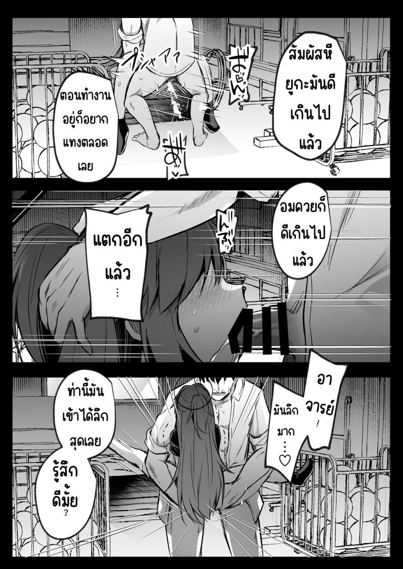 อาจารย์ที่คุมตัวเองไม่ได้ (21)