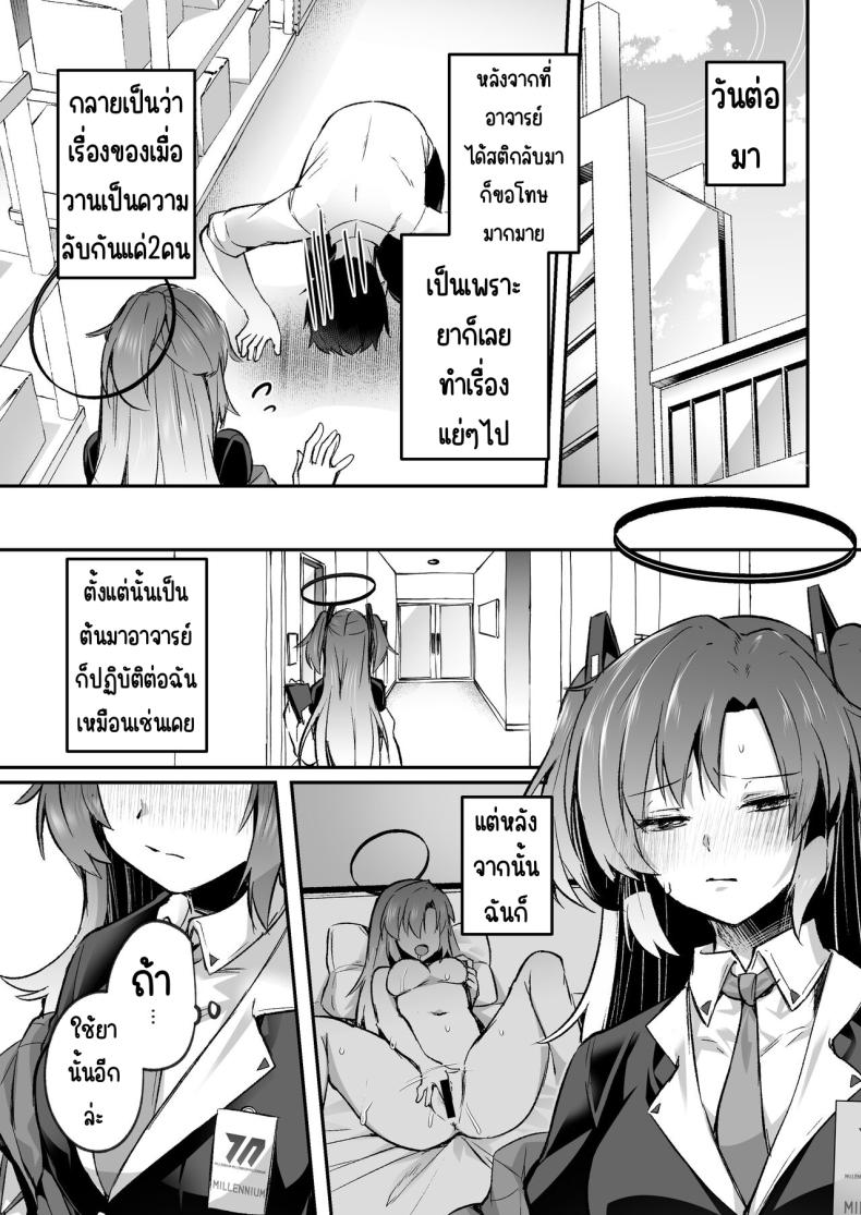 อาจารย์ที่คุมตัวเองไม่ได้ (25)