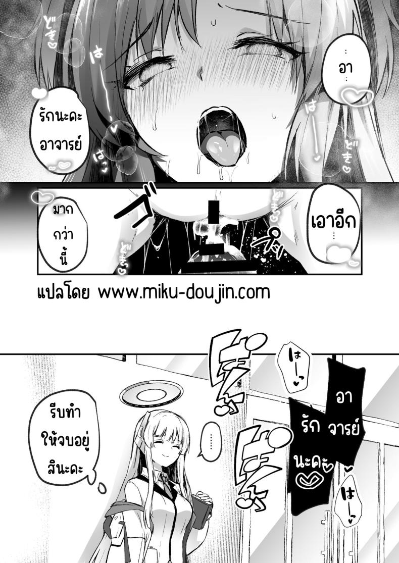 อาจารย์ที่คุมตัวเองไม่ได้ (32)