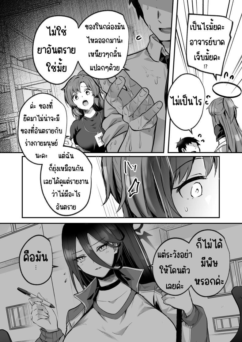 อาจารย์ที่คุมตัวเองไม่ได้ (4)