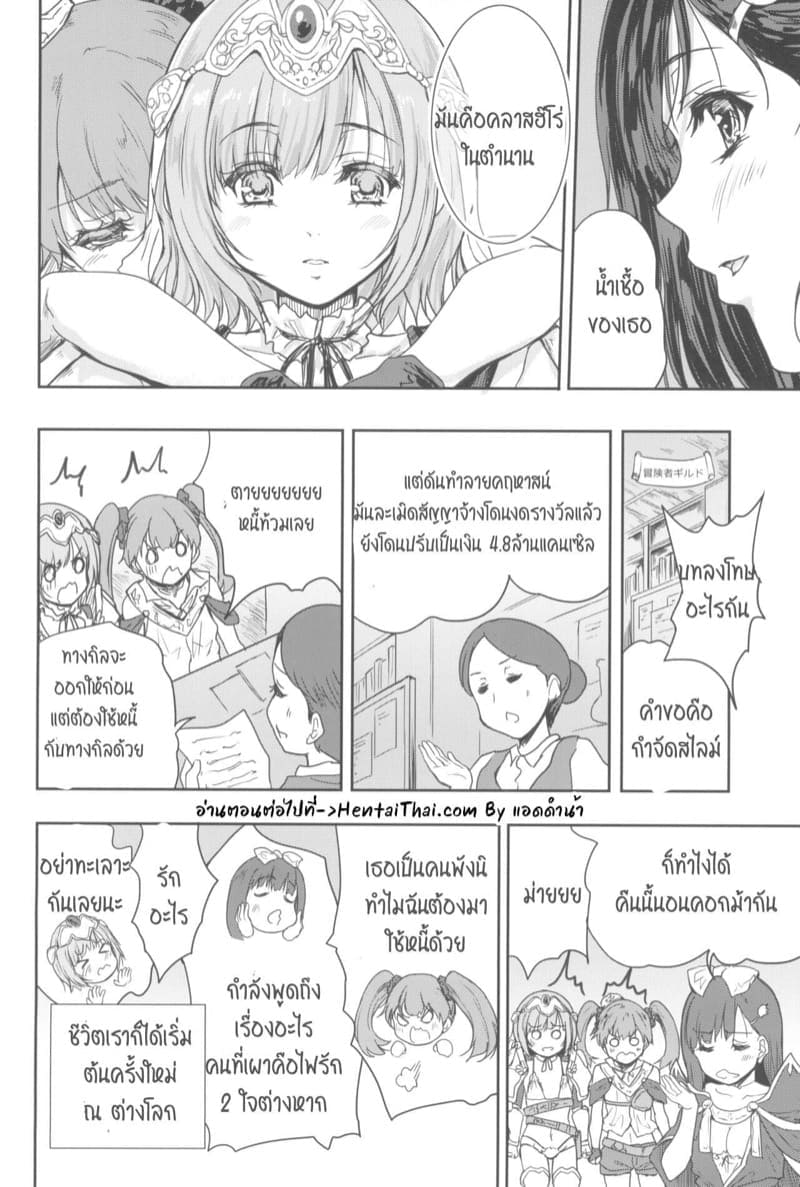 เกิดใหม่เป็นฮีโร (28)