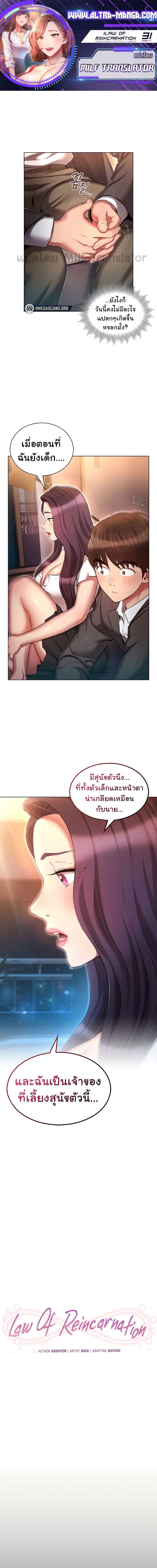 เจาะเวลามาปี้เธอ ตอน 31 (1)