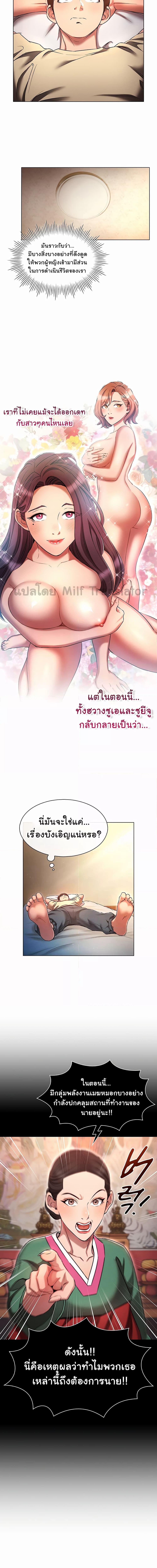 เจาะเวลามาปี้เธอ ตอน 36 (9)