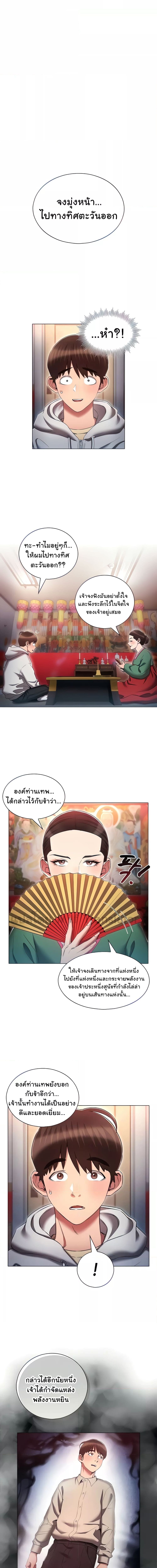 เจาะเวลามาปี้เธอ ตอน 37 (2)