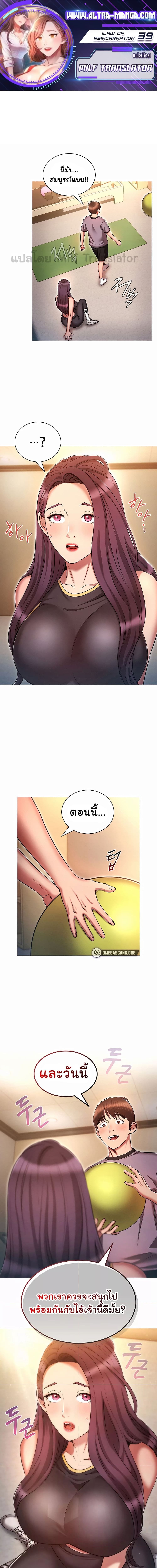 เจาะเวลามาปี้เธอ ตอน 39 (1)