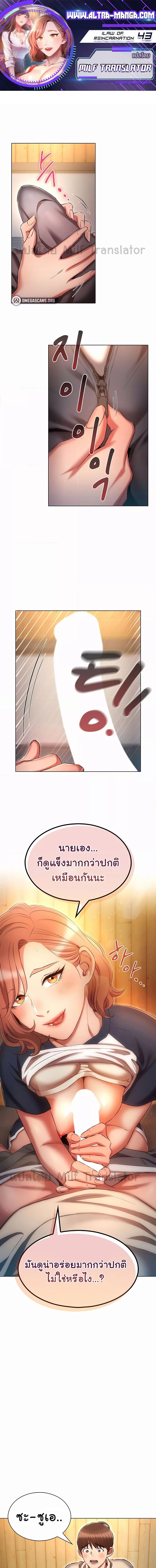 เจาะเวลามาปี้เธอ ตอน 43 (1)