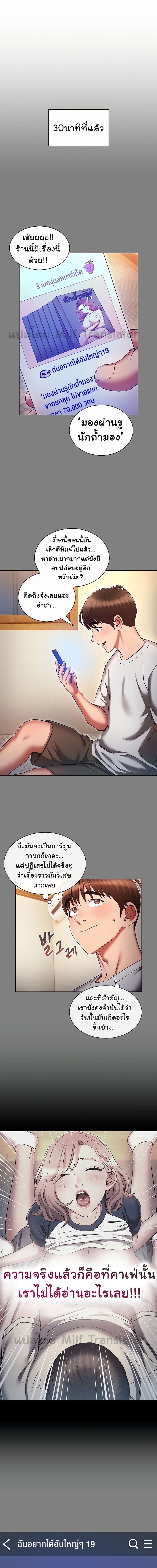 เจาะเวลามาปี้เธอ ตอน 44 (10)