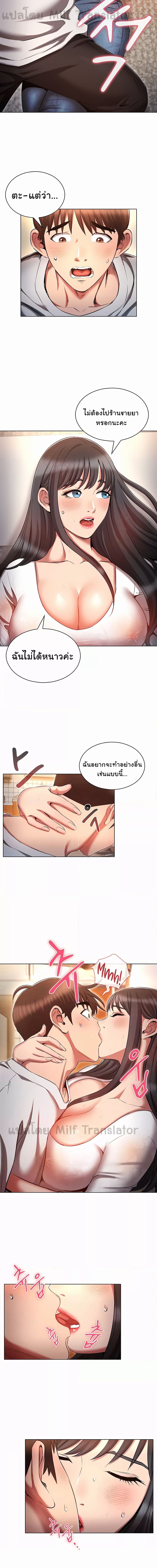 เจาะเวลามาปี้เธอ ตอน 45 (14)