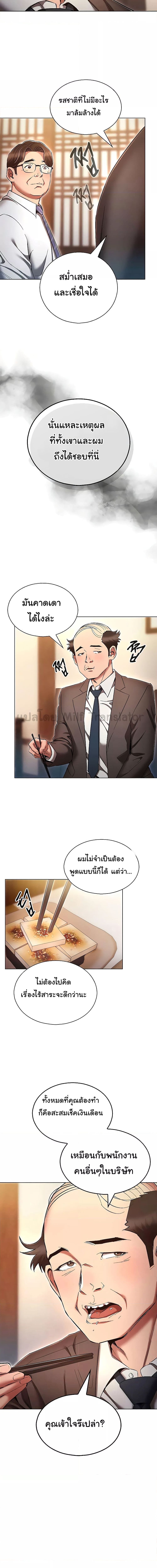 เจาะเวลามาปี้เธอ ตอน 63 (6)