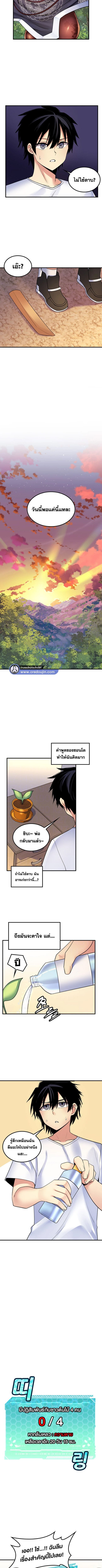 เผด็จศึกยัยต้นไม้โลก ตอนที่ 43 (3)