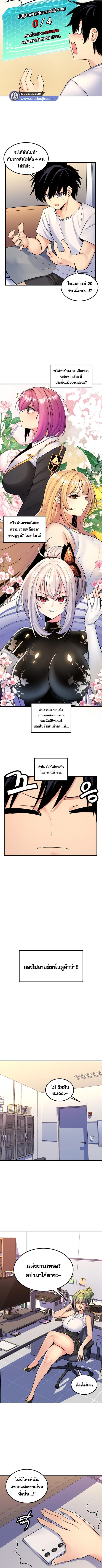 เผด็จศึกยัยต้นไม้โลก ตอนที่ 43 (4)