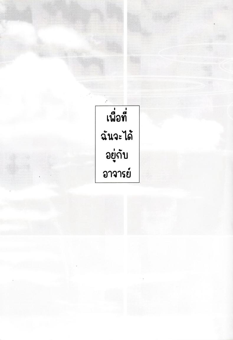 เพื่ออยู่ด้วยกัน (18)