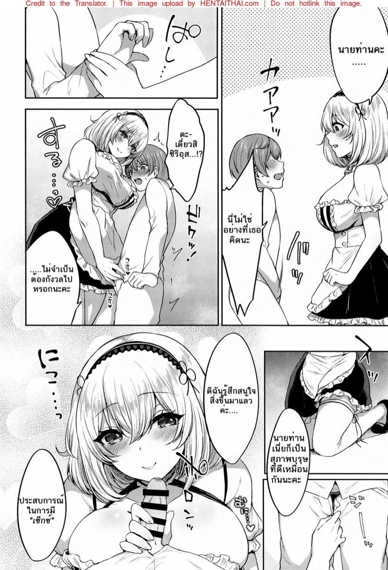 เมดสาวจอมเงี่ยน กับผู้การจอมหื่น[Kakinotanehitotsubu (KakinoNashiko)] (4)