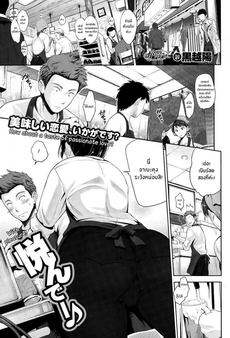 แอบชอบมาตั้งนาน ได้กันสักที [Kurokoshi You] (19)