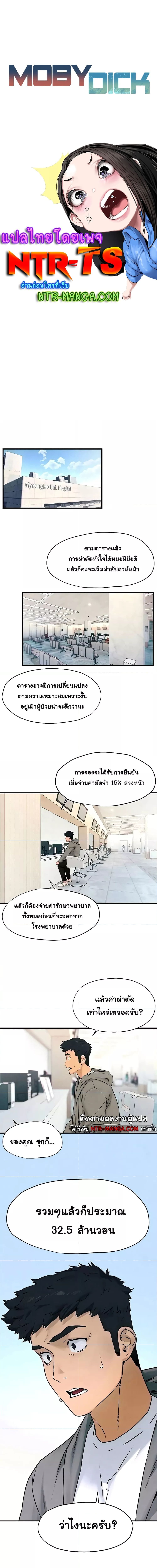 โมบี้ดิ๊ก ตอนที่ 14 (1)