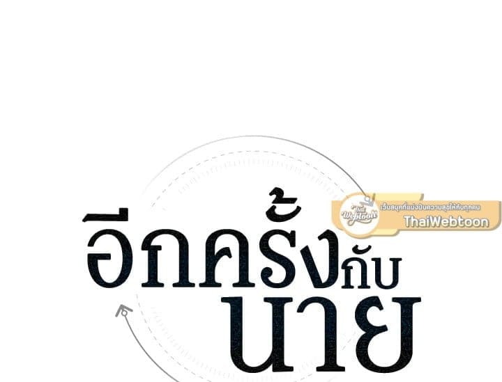 Again อีกครั้งกับนาย ตอนที่ 14012