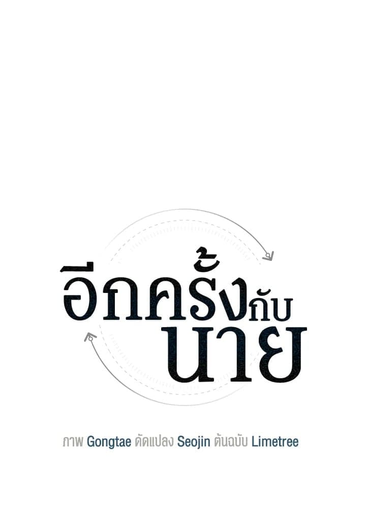 Again อีกครั้งกับนาย ตอนที่ 22006