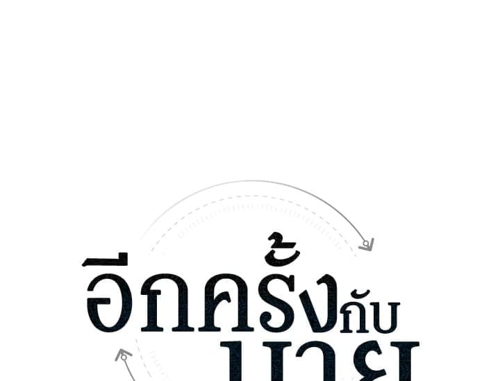 Again อีกครั้งกับนาย ตอนที่ 44026