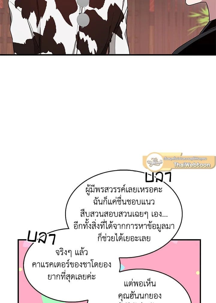 Again อีกครั้งกับนาย ตอนที่ 538