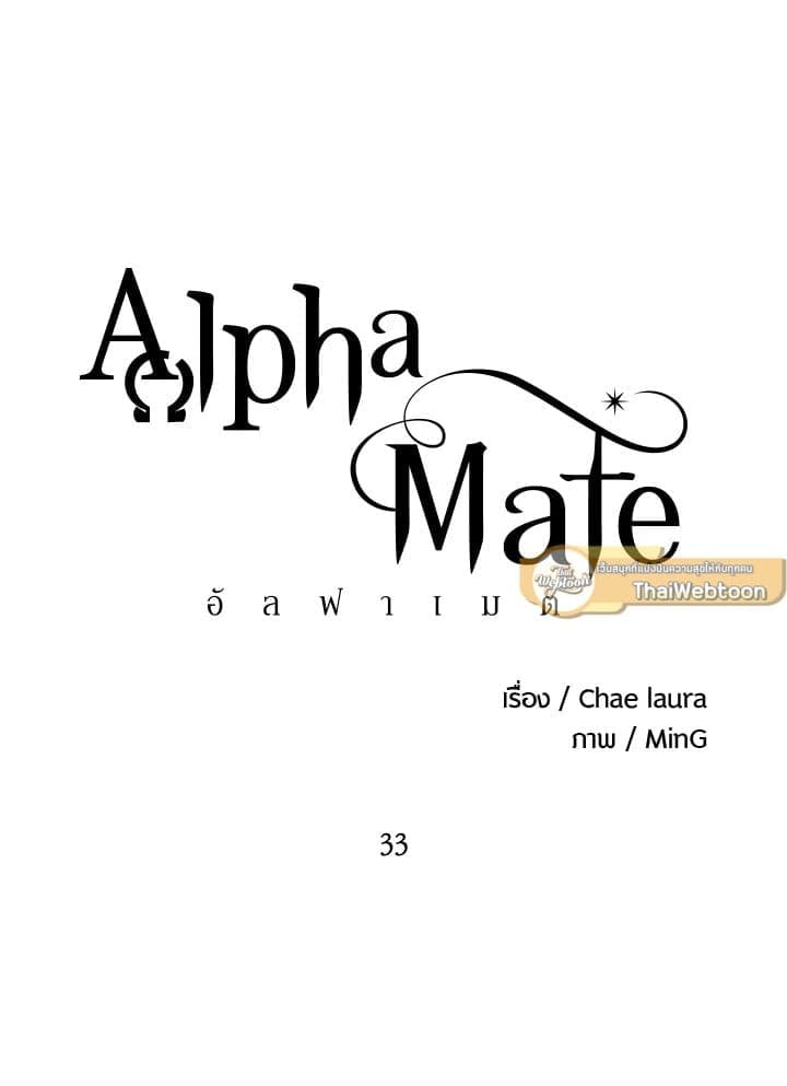 Alpha Mate 33 (49)