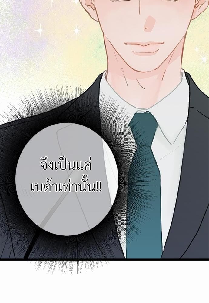 Beta Off Not Dating เขตห้ามรักฉบับเบต้า ตอนที่ 112