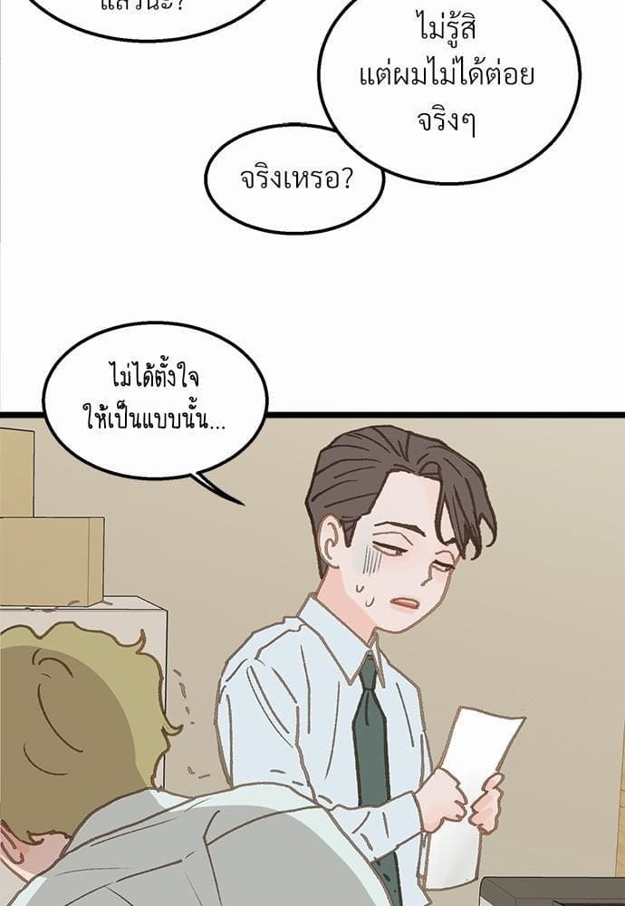 Beta Off Not Dating เขตห้ามรักฉบับเบต้า ตอนที่ 1209