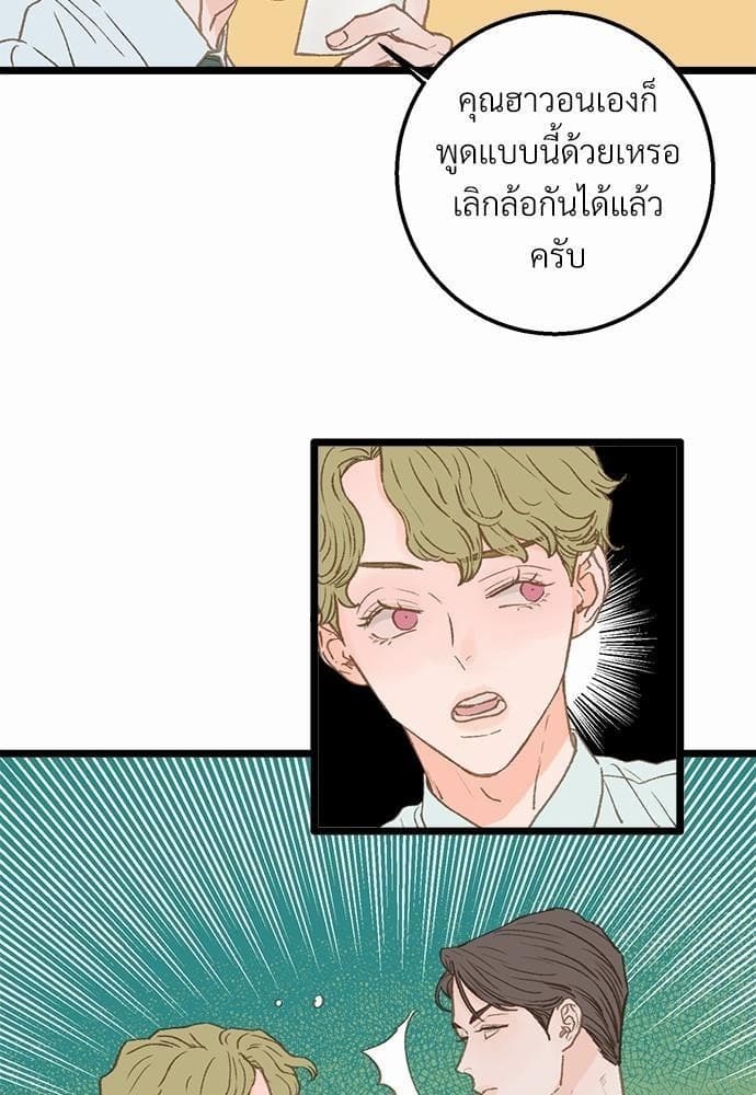 Beta Off Not Dating เขตห้ามรักฉบับเบต้า ตอนที่ 1213