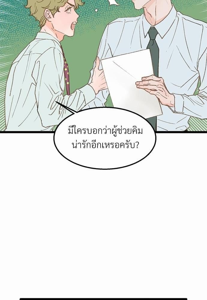 Beta Off Not Dating เขตห้ามรักฉบับเบต้า ตอนที่ 1214