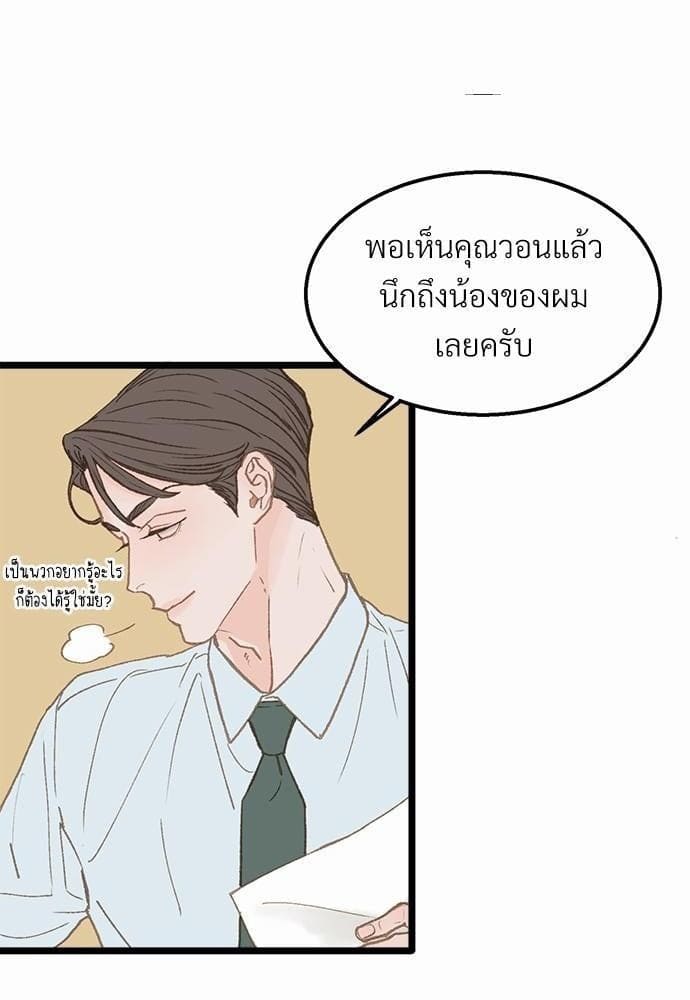 Beta Off Not Dating เขตห้ามรักฉบับเบต้า ตอนที่ 1216