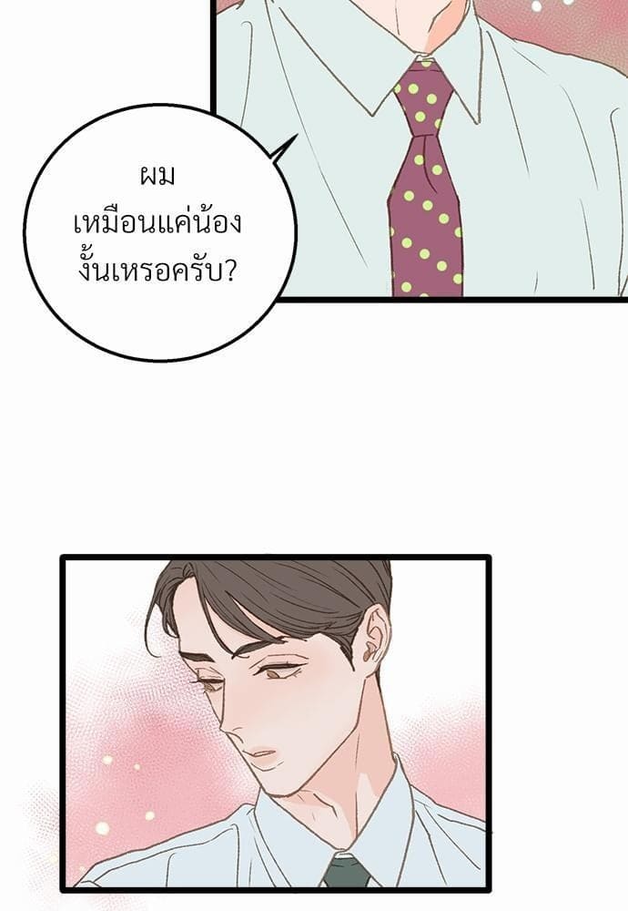 Beta Off Not Dating เขตห้ามรักฉบับเบต้า ตอนที่ 1219