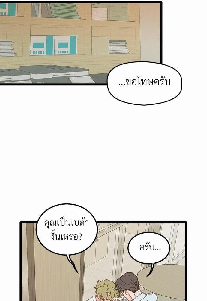 Beta Off Not Dating เขตห้ามรักฉบับเบต้า ตอนที่ 1232