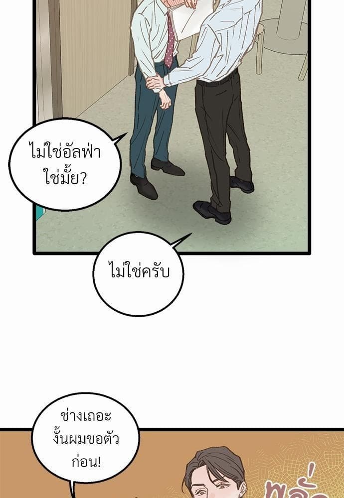 Beta Off Not Dating เขตห้ามรักฉบับเบต้า ตอนที่ 1233