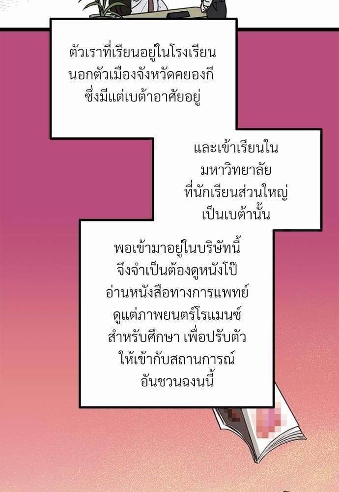 Beta Off Not Dating เขตห้ามรักฉบับเบต้า ตอนที่ 124