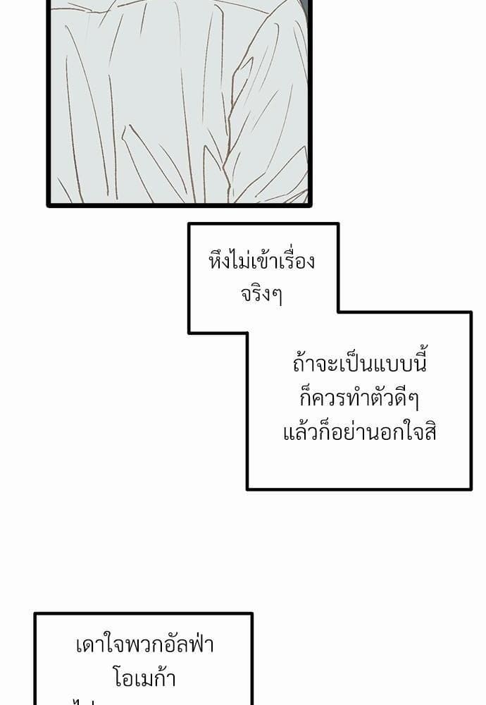 Beta Off Not Dating เขตห้ามรักฉบับเบต้า ตอนที่ 1246