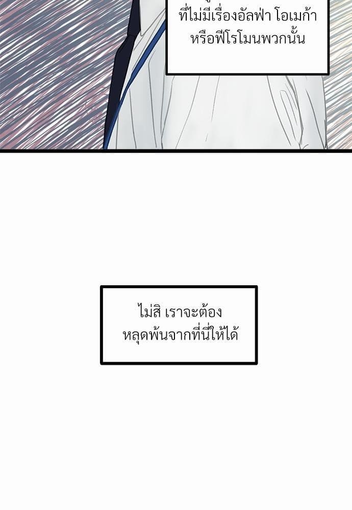 Beta Off Not Dating เขตห้ามรักฉบับเบต้า ตอนที่ 135