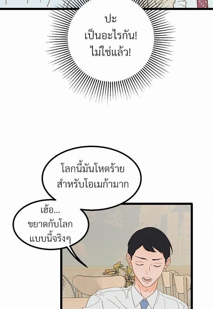 Beta Off Not Dating เขตห้ามรักฉบับเบต้า ตอนที่ 1350