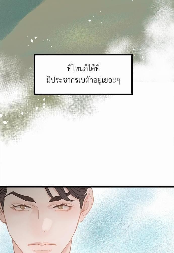 Beta Off Not Dating เขตห้ามรักฉบับเบต้า ตอนที่ 138