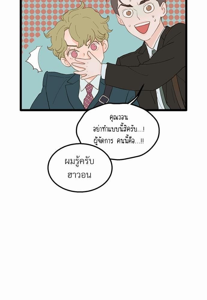 Beta Off Not Dating เขตห้ามรักฉบับเบต้า ตอนที่ 1409