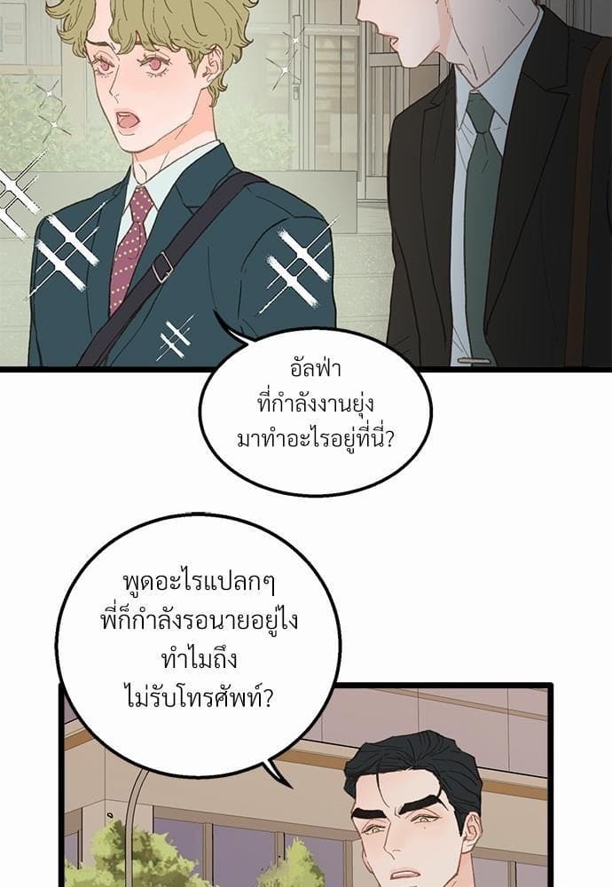 Beta Off Not Dating เขตห้ามรักฉบับเบต้า ตอนที่ 1413