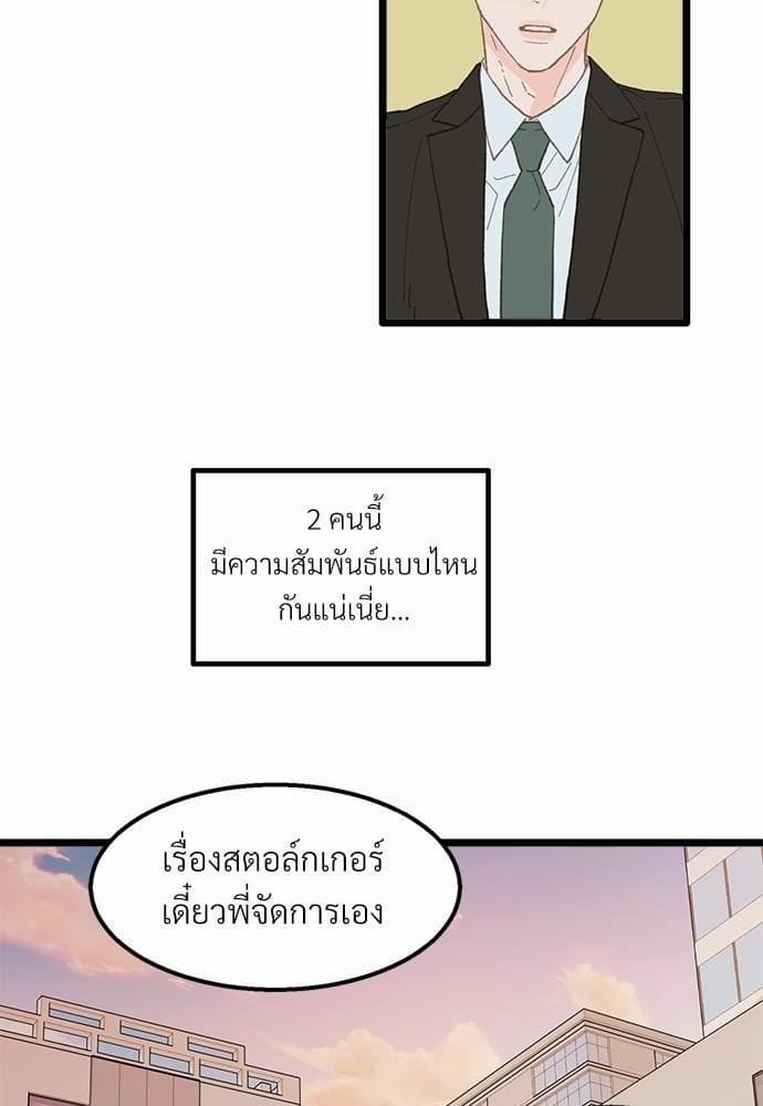 Beta Off Not Dating เขตห้ามรักฉบับเบต้า ตอนที่ 1434