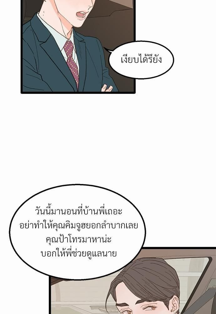 Beta Off Not Dating เขตห้ามรักฉบับเบต้า ตอนที่ 1437