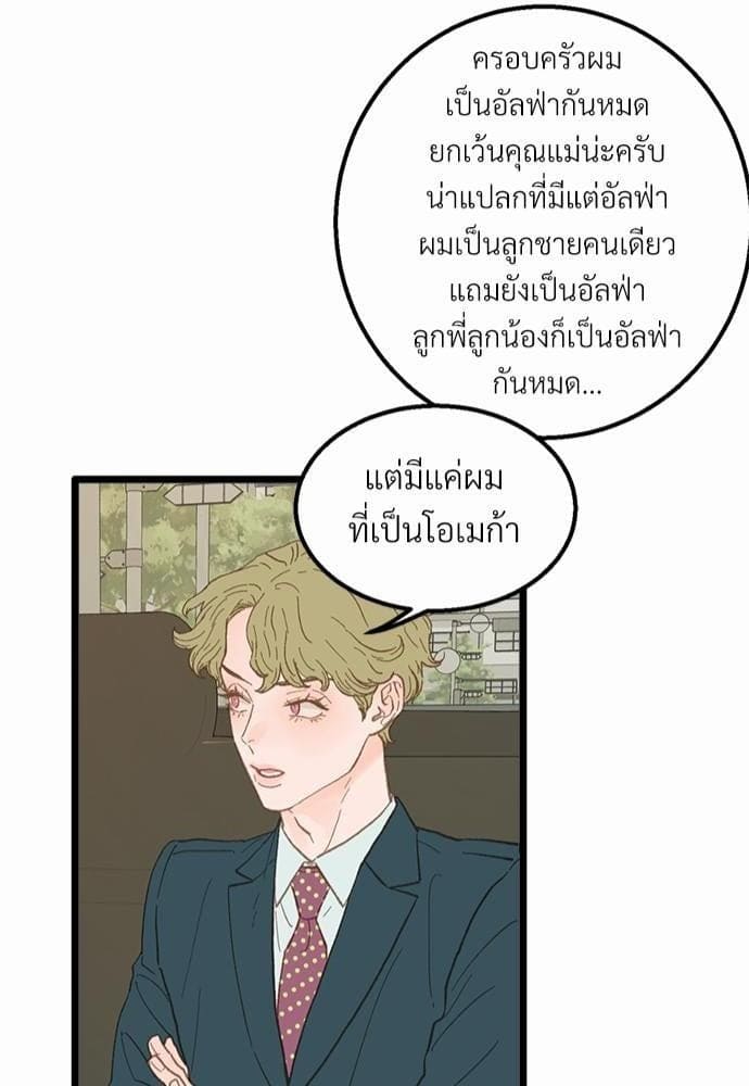 Beta Off Not Dating เขตห้ามรักฉบับเบต้า ตอนที่ 1440