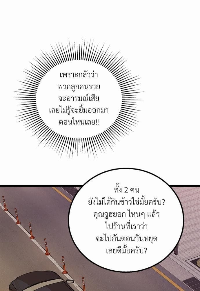 Beta Off Not Dating เขตห้ามรักฉบับเบต้า ตอนที่ 1443