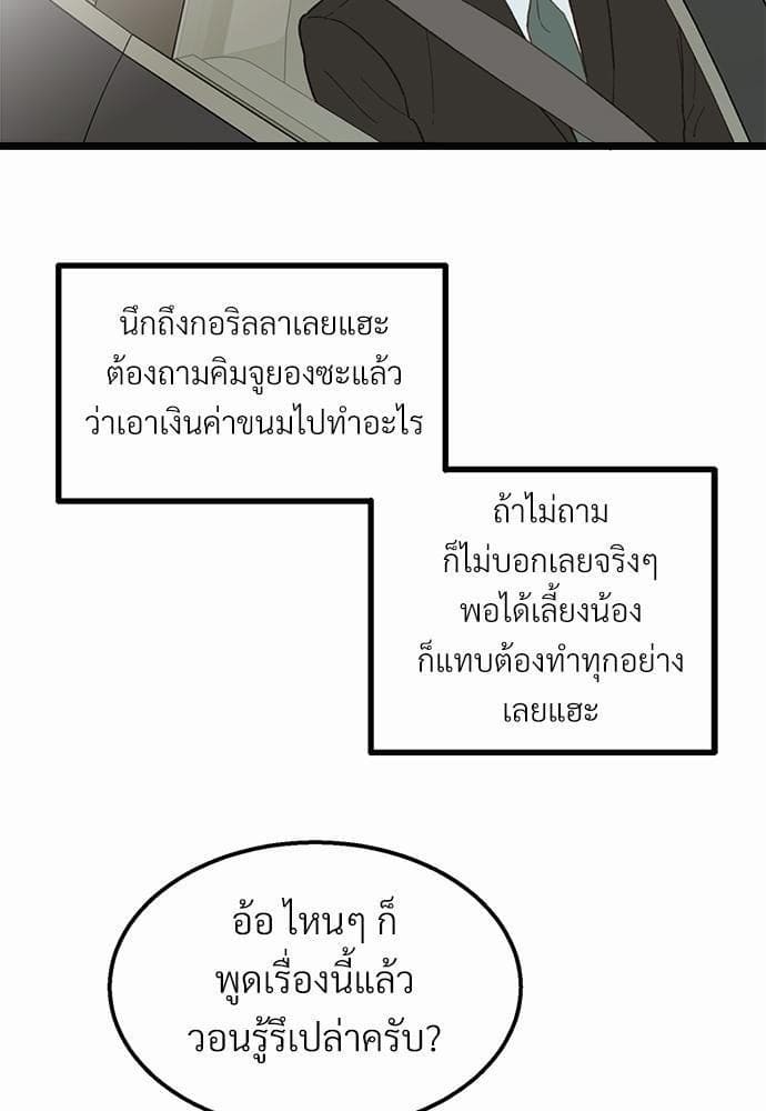 Beta Off Not Dating เขตห้ามรักฉบับเบต้า ตอนที่ 1453